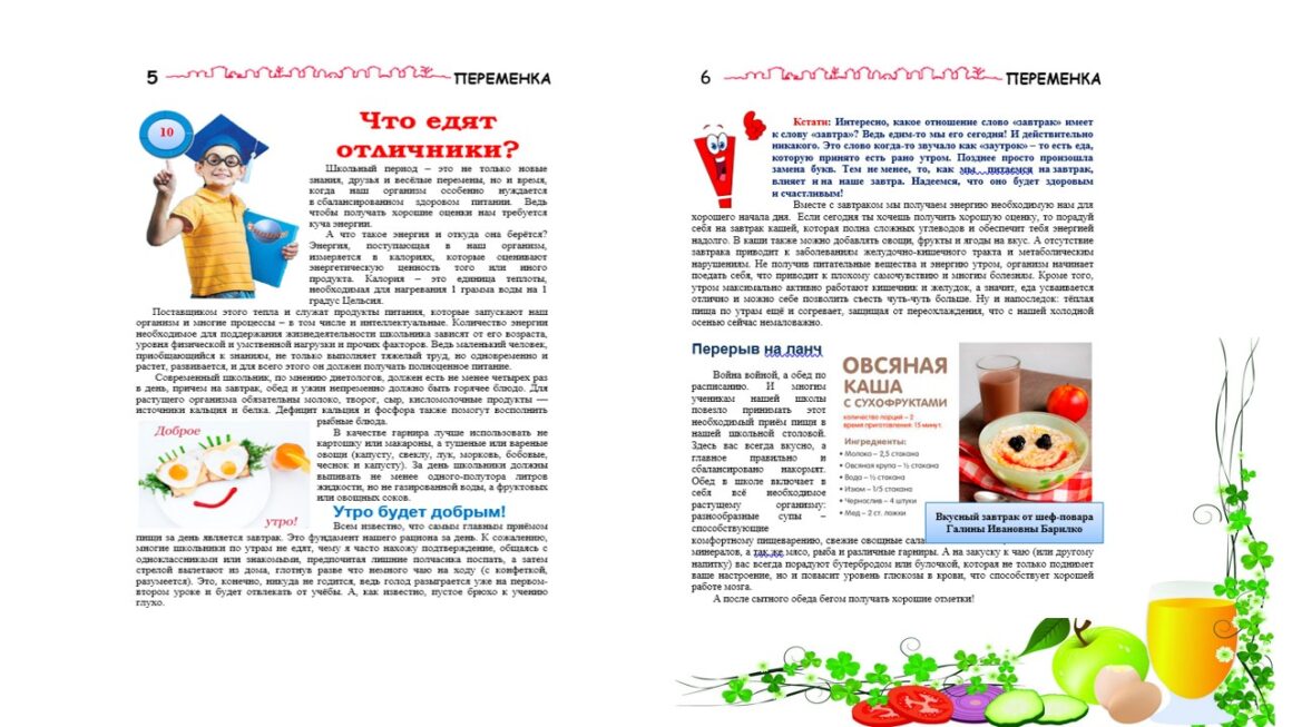 Познавательно-творческий проект «Экспедиция на планету «Здоровое питание»