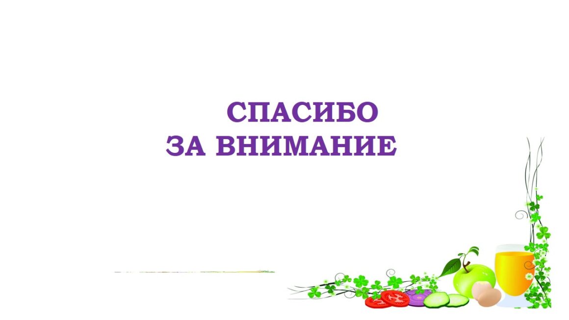 Познавательно-творческий проект «Экспедиция на планету «Здоровое питание»