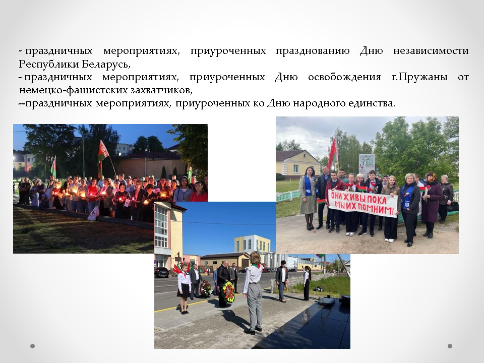 «Здоровое предприятие» ОАО «Пружанский молочный комбинат»