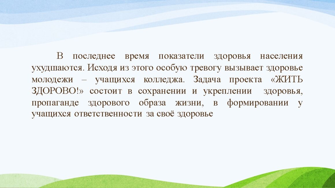 Инициатива «Жить здорово»