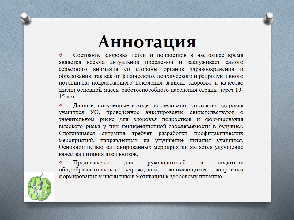 Проект «Здоровое питание с детства — благополучие в будущем» ГУО «Средняя школа №4»