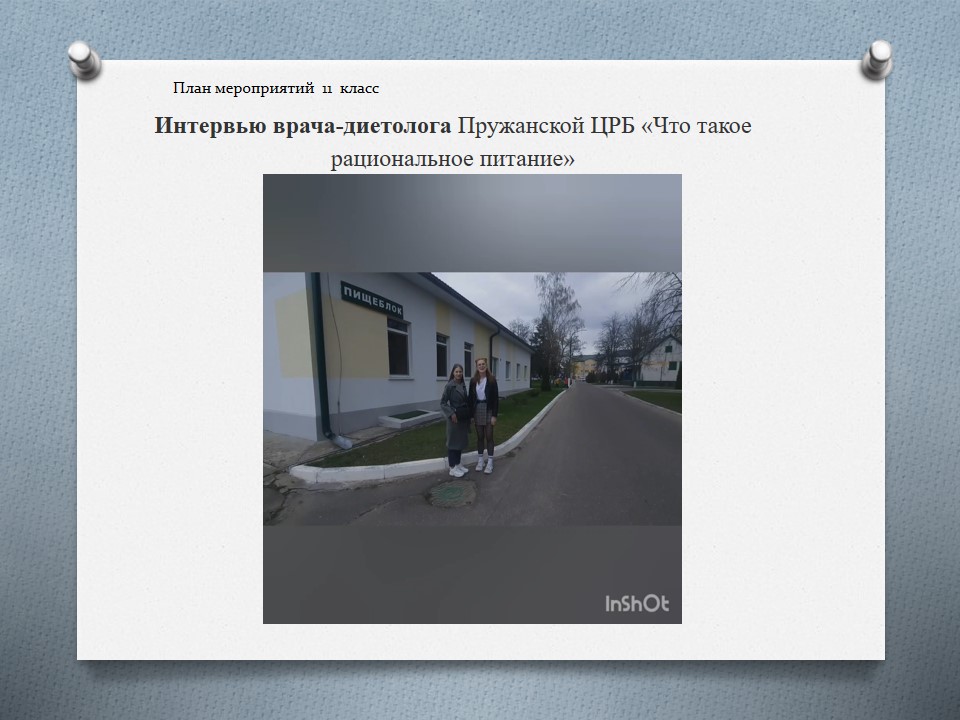 Проект «Здоровое питание с детства — благополучие в будущем» ГУО «Средняя школа №4»