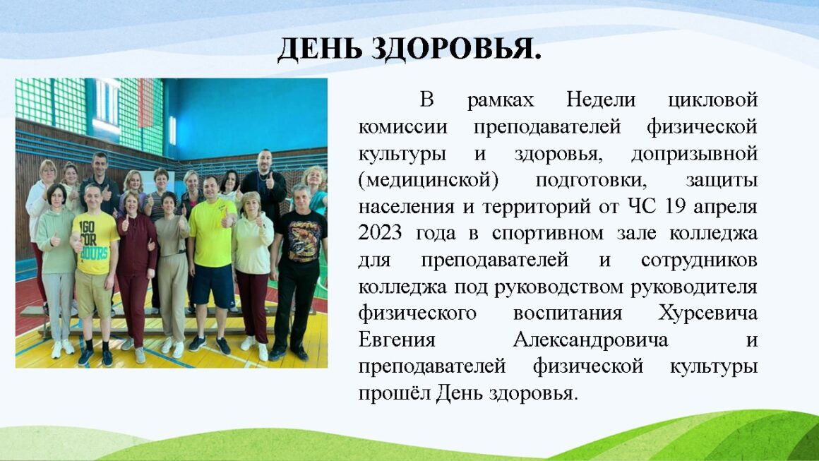Инициатива «Жить здорово»