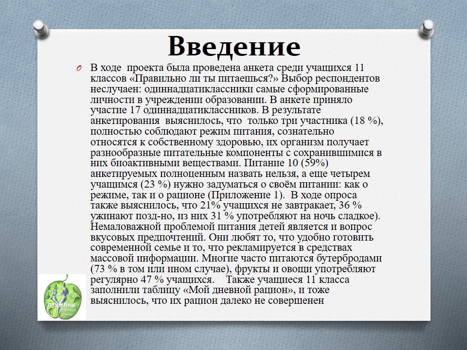 Проект «Здоровое питание с детства — благополучие в будущем» ГУО «Средняя школа №4»