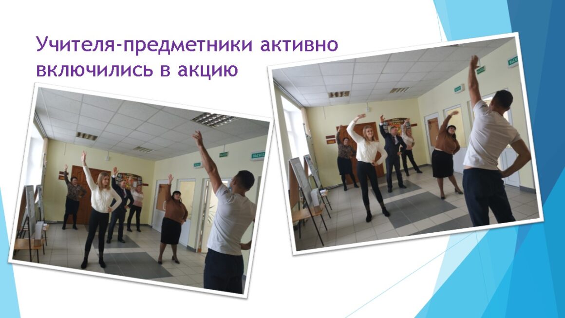 Акция «Зарядка для всех» ГУО «Клепачская СШ»