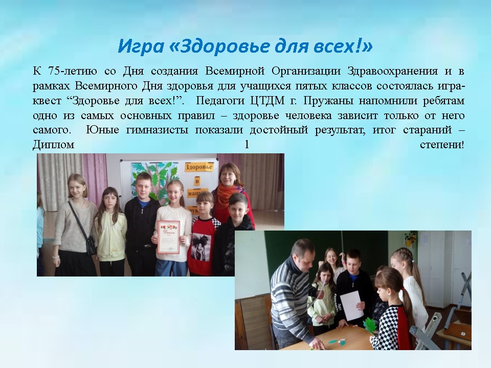 Конкурс инициатив «Молодежная аудитория» ГУО «Гимназия г.Пружаны»