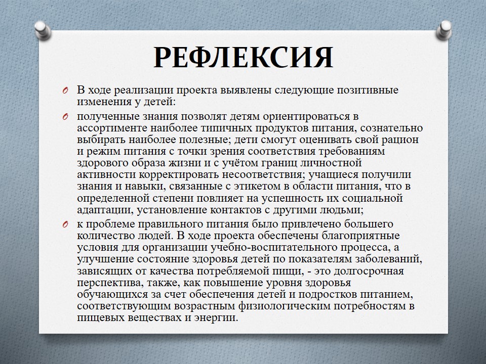 Проект «Здоровое питание с детства — благополучие в будущем» ГУО «Средняя школа №4»