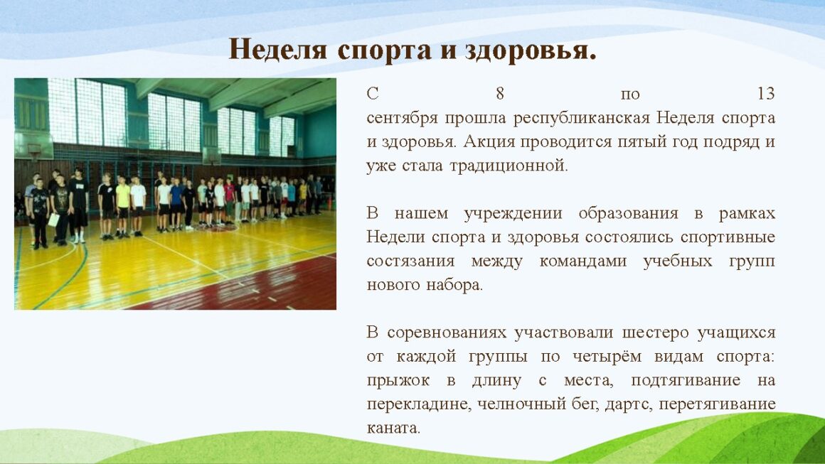 Инициатива «Жить здорово»