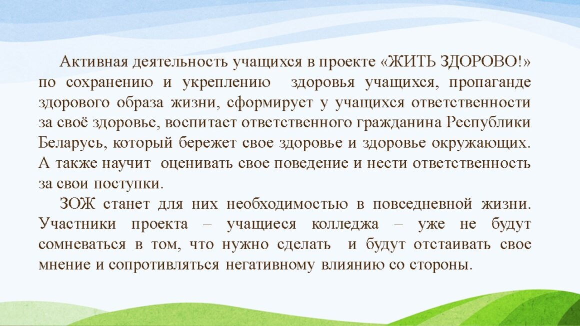 Инициатива «Жить здорово»