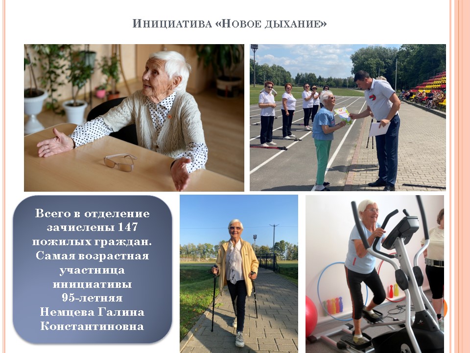 Инициатива «Новое Дыхание»