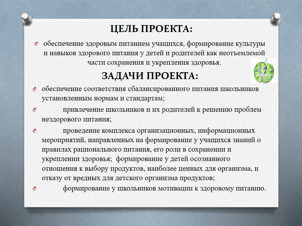 Проект «Здоровое питание с детства — благополучие в будущем» ГУО «Средняя школа №4»