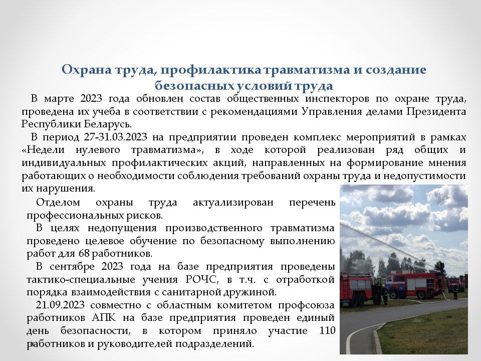 «Здоровое предприятие» ОАО «Пружанский молочный комбинат»