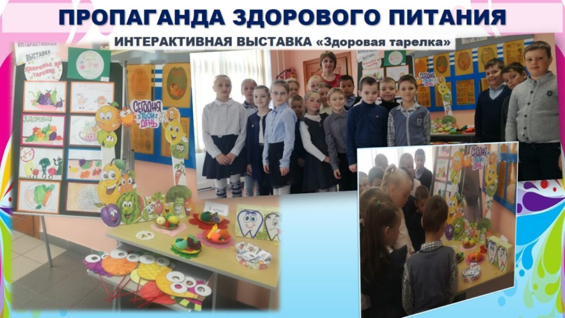 Проект «Здоровое питание с детства- благополучие в будущем» ГУО «Клепачская СШ»