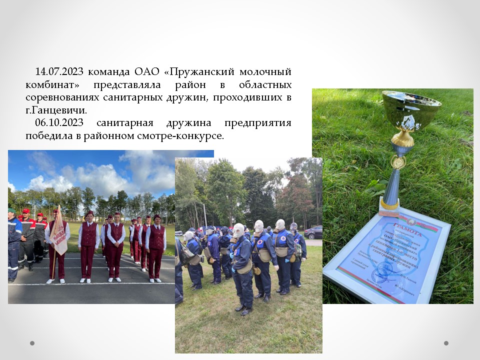 «Здоровое предприятие» ОАО «Пружанский молочный комбинат»