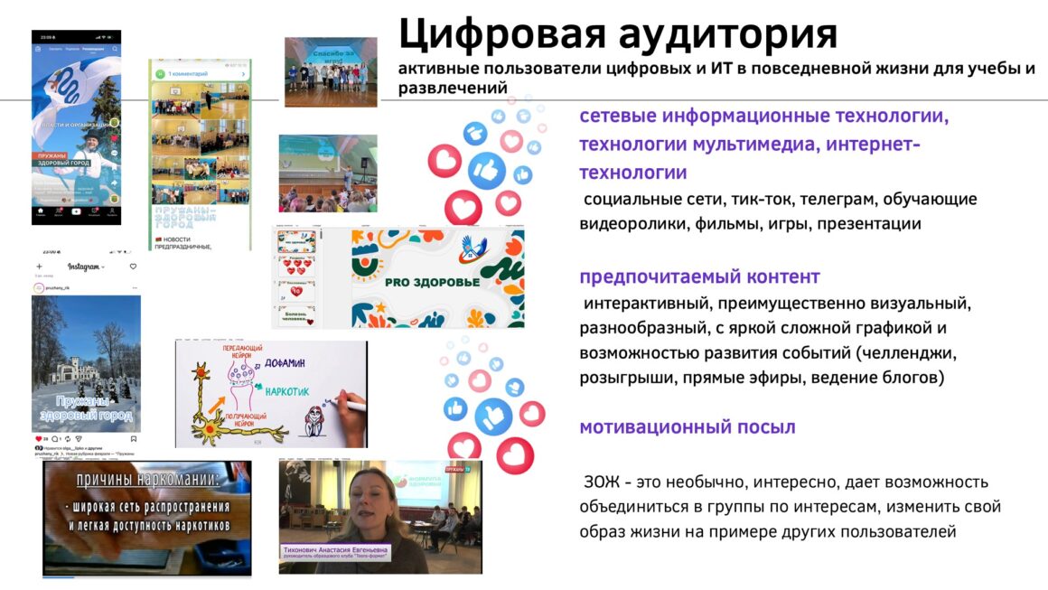 Информационные технологии в реализации проекта «Пружаны — здоровый город»
