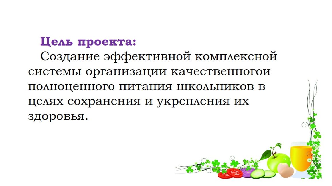 Познавательно-творческий проект «Экспедиция на планету «Здоровое питание»