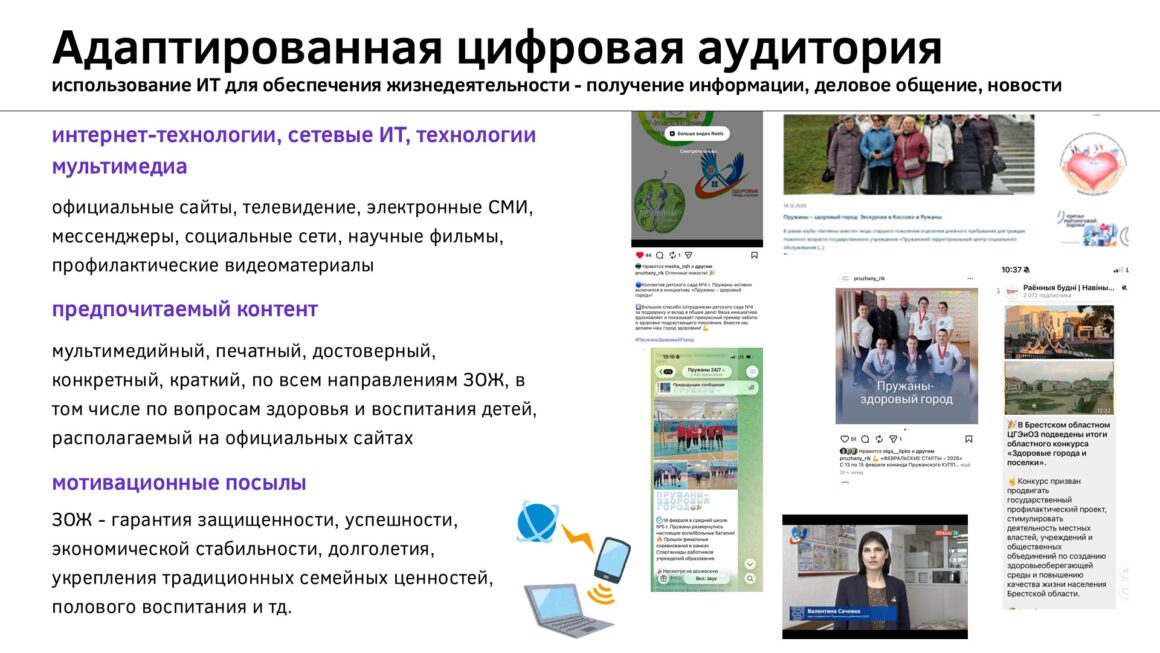 Информационные технологии в реализации проекта «Пружаны — здоровый город»