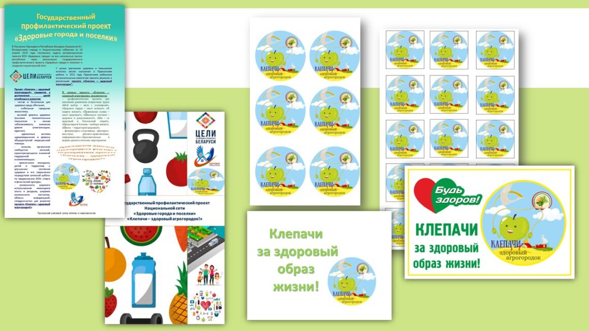 Итоги реализации проекта «Клепачи-здоровый агрогородок» 2024 год