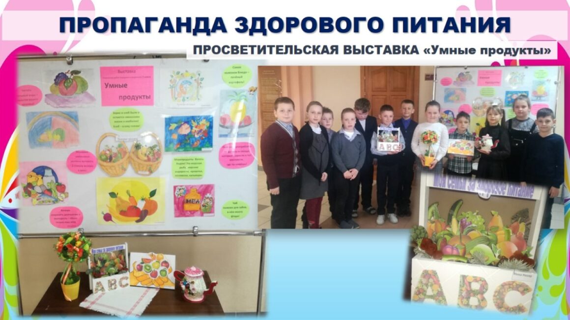 Проект «Здоровое питание с детства- благополучие в будущем» ГУО «Клепачская СШ»