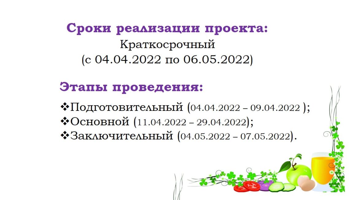 Познавательно-творческий проект «Экспедиция на планету «Здоровое питание»
