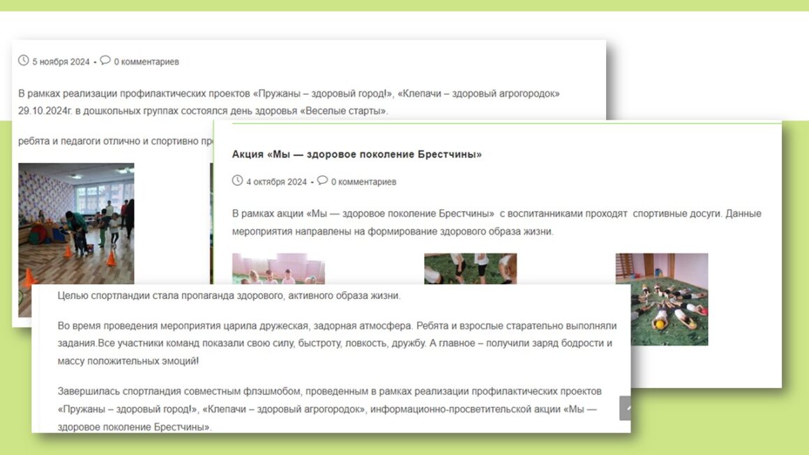 Итоги реализации проекта «Клепачи-здоровый агрогородок» 2024 год