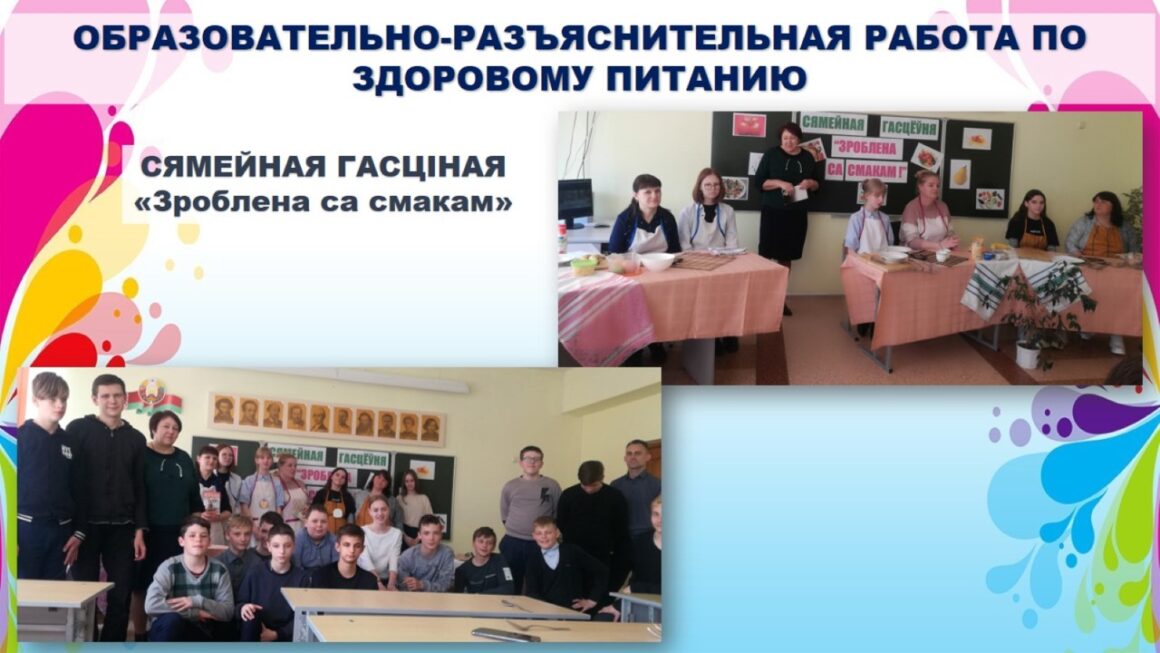 Проект «Здоровое питание с детства- благополучие в будущем» ГУО «Клепачская СШ»