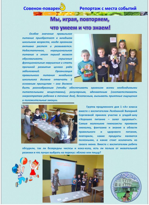 Журнал «Совенок-Поваренок»
