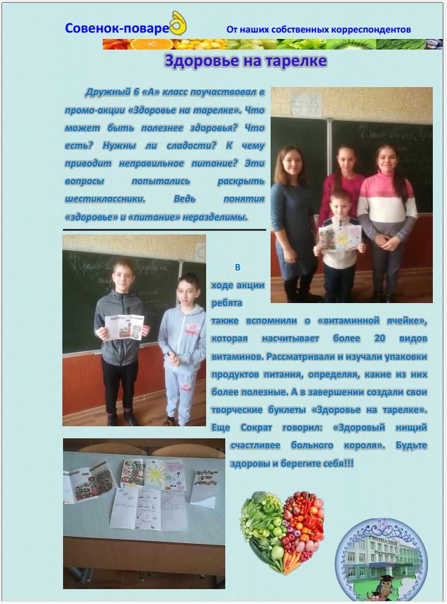 Журнал «Совенок-Поваренок»