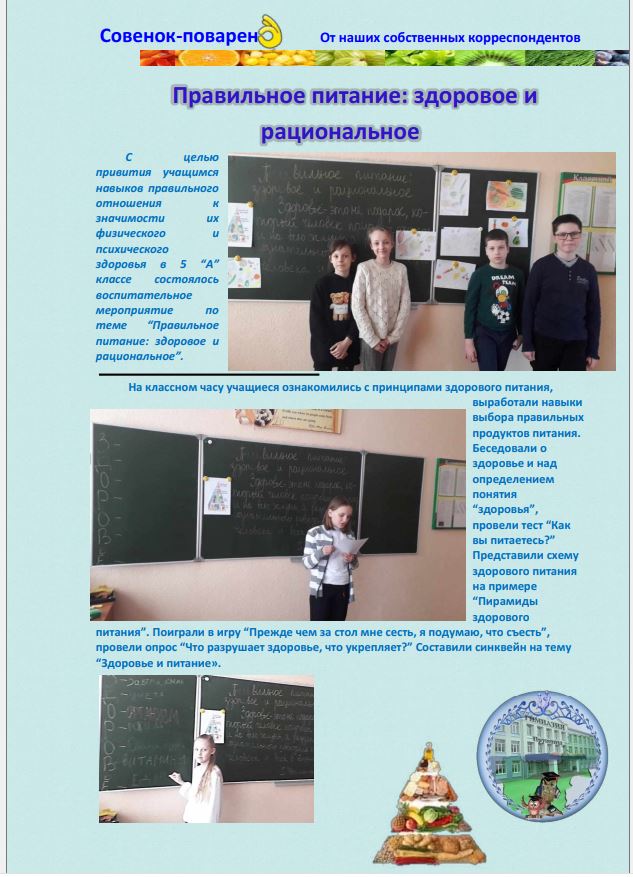 Журнал «Совенок-Поваренок»