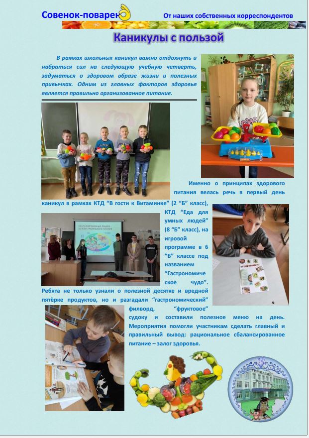 Журнал «Совенок-Поваренок»