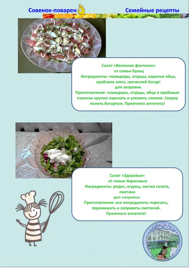 Журнал «Совенок-Поваренок»