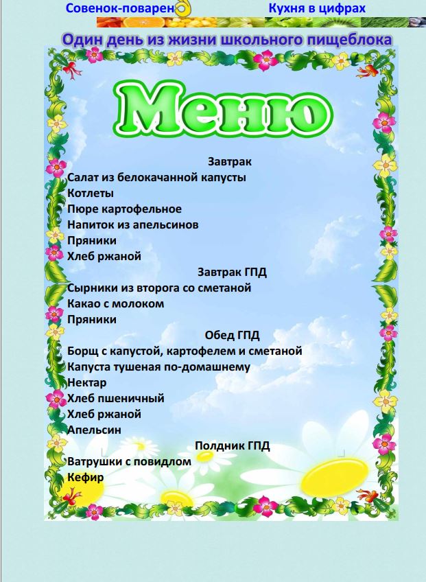 Журнал «Совенок-Поваренок»
