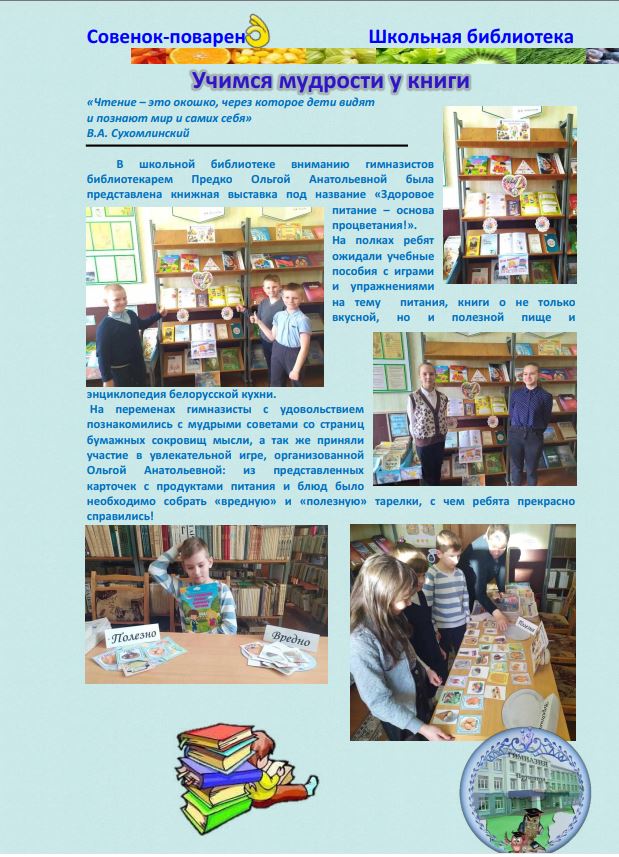 Журнал «Совенок-Поваренок»