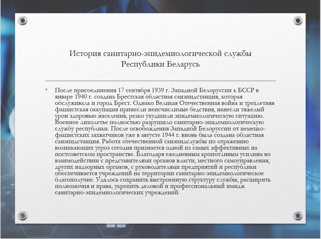 100-летие Санитарно-Эпидемиологической Службы