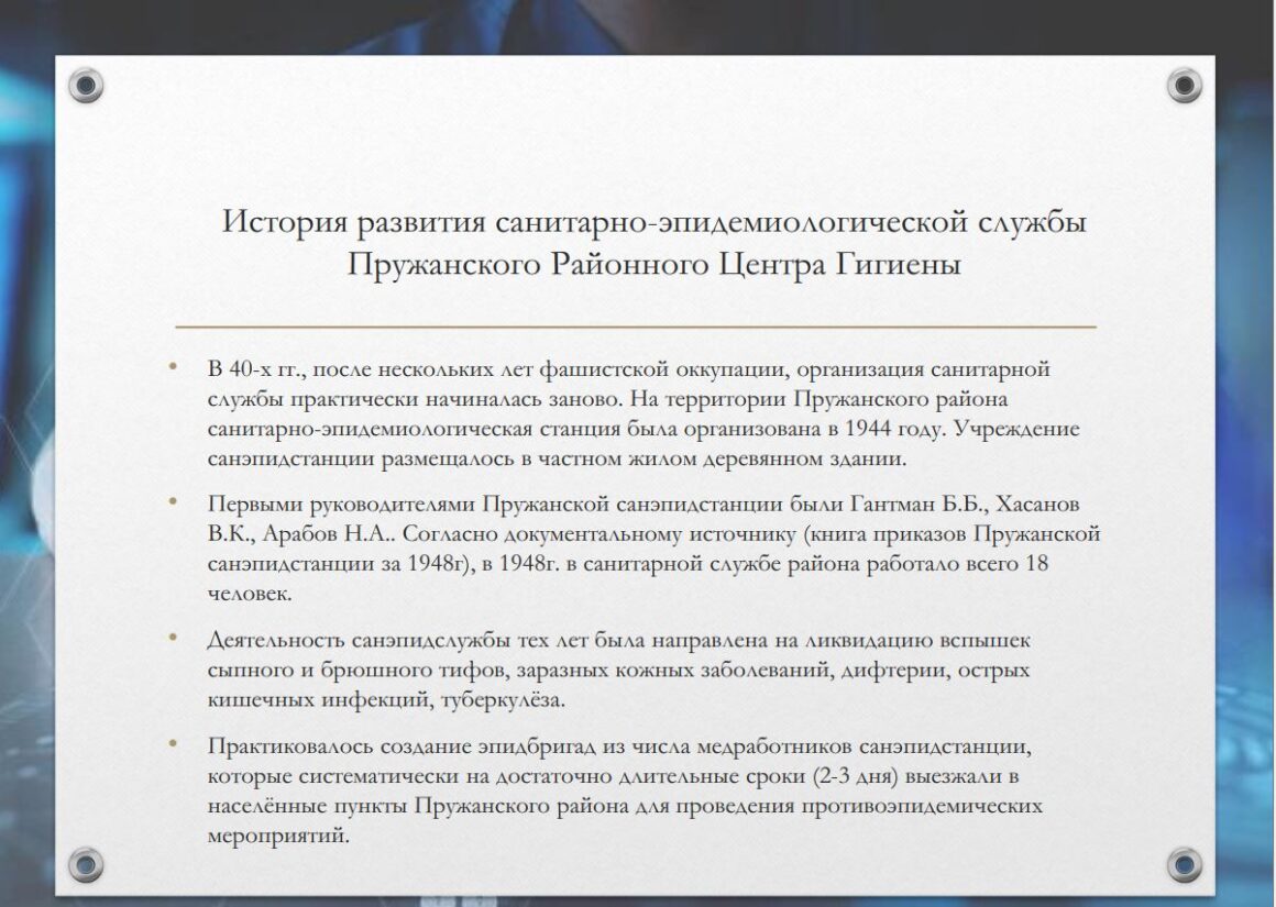 100-летие Санитарно-Эпидемиологической Службы