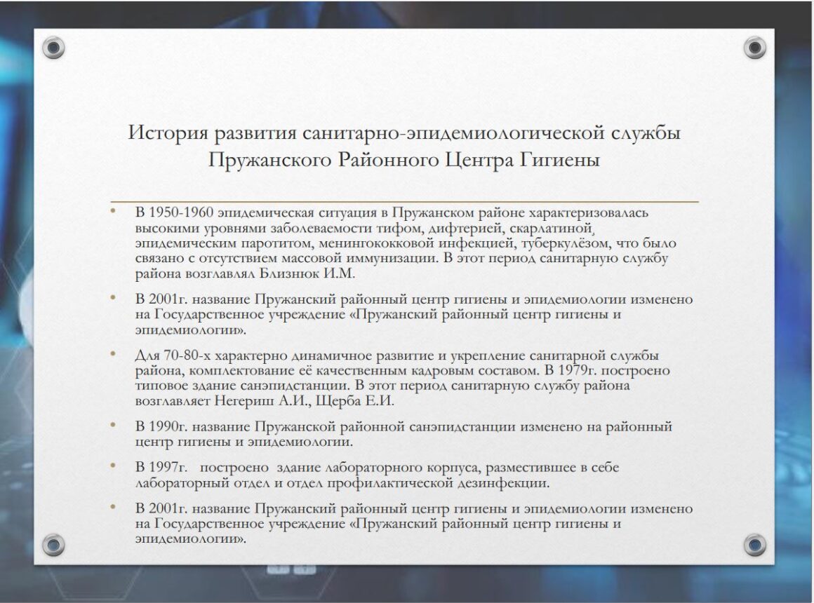 100-летие Санитарно-Эпидемиологической Службы