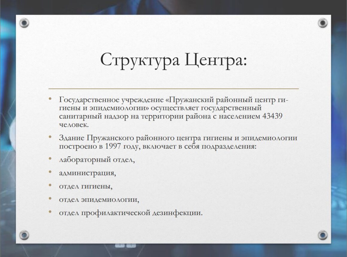 100-летие Санитарно-Эпидемиологической Службы