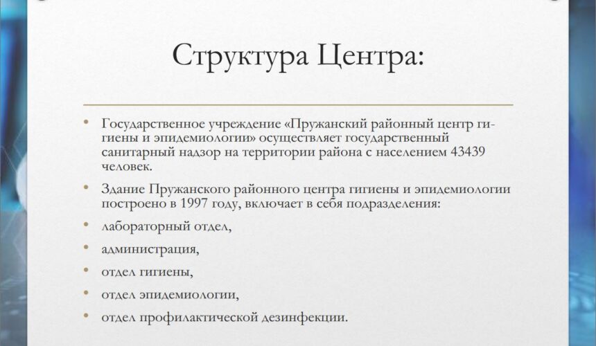 100-летие Санитарно-Эпидемиологической Службы
