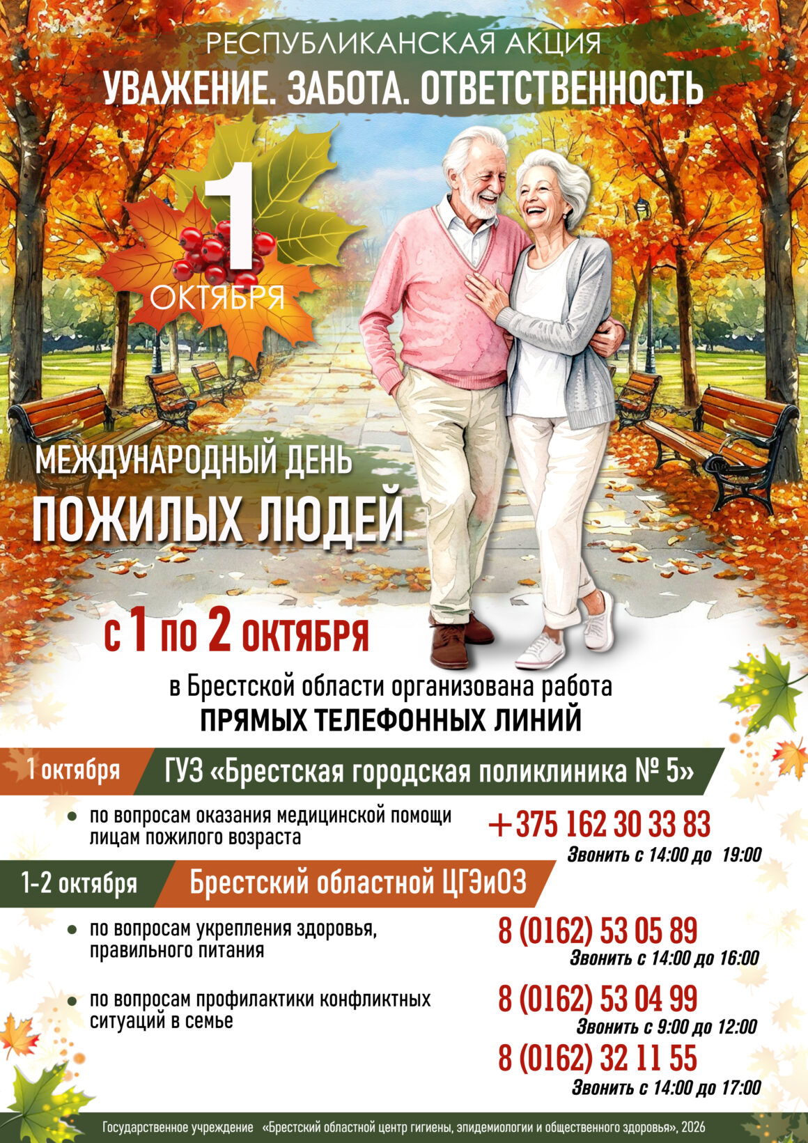 День Пожилых Людей 2026