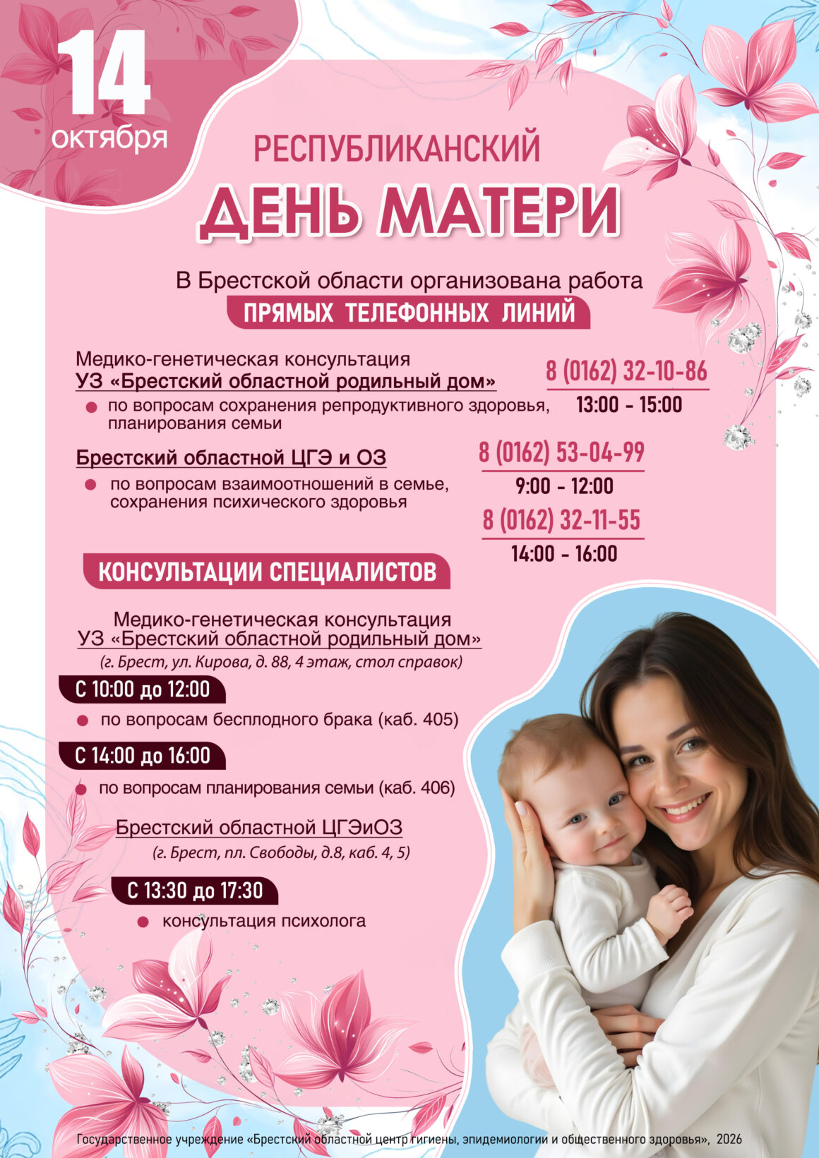 День Матери 2026