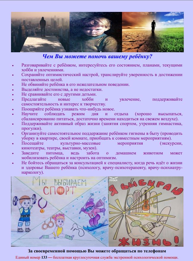 Памятка для родителей (предупреждение самоубийства)