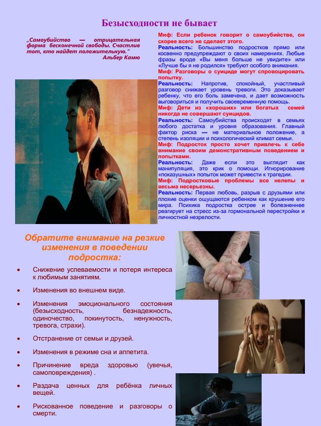 Памятка для родителей (предупреждение самоубийства)